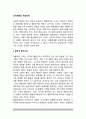 조직계층의 적정단계(조직계층구조) - 합리적 통치구조, 적정계층의 행정기능, 행정기반의 정비확대, 계층구조 2페이지