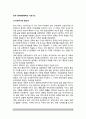 중국 정치행정체제의 기본구조 {단방국가의 필요성, 인민대표제 - 완전통합형, 중국정부의 기능범위: 공공부문의 규모, 정치행정의 주요 행위자} 2페이지
