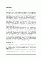 중국의 거버넌스(Governance) - 거버넌스 논의의 한계, 중국사회변화, 중국 거버넌스 개혁의 방향, 중국행정개혁의 시사점 2페이지