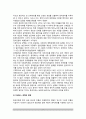 중국의 거버넌스(Governance) - 거버넌스 논의의 한계, 중국사회변화, 중국 거버넌스 개혁의 방향, 중국행정개혁의 시사점 3페이지
