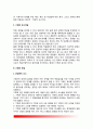 기획(Planning) - 기획의 개념정의, 기획의 본질, 기획유형(종류), 기획의 특성(특징) 3페이지