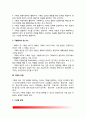 기획(Planning) - 기획의 개념정의, 기획의 본질, 기획유형(종류), 기획의 특성(특징) 4페이지