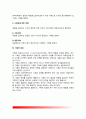 기획(Planning) - 기획의 개념정의, 기획의 본질, 기획유형(종류), 기획의 특성(특징) 6페이지