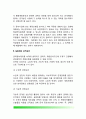관리과학 (管理科學) - 관리과학의 실용성과 문제점, 한계 4페이지