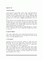 경찰조직의 미래 - 경찰조직의 변화요인 및 변화양태(민주적 경찰조직,봉사적 경찰조직,능률성과 민주성의 조화,사랑받는 국민의 경찰조직) 2페이지