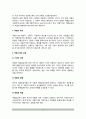 경찰조직과 개인(警察組織과 個人) (조직과 개인, 경찰의 개인역할, 지위와 권력) 3페이지