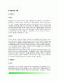 [특별조직 Adhocracy] 특별조직의 개념(정의)과 종류(유형), 특별조직 장단점 3페이지