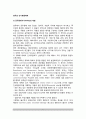 [영국 인사행정체계(人事行政體系)] 영국의 인사행정체제 (영국의 공무원 개념과 종류, 계급체계 및 교육훈련) 2페이지