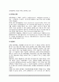 [영국 인사행정체계(人事行政體系)] 영국의 인사행정체제 (영국의 공무원 개념과 종류, 계급체계 및 교육훈련) 3페이지