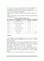 [영국 인사행정체계(人事行政體系)] 영국의 인사행정체제 (영국의 공무원 개념과 종류, 계급체계 및 교육훈련) 4페이지