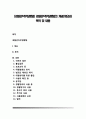 [경찰관직무집행법 (Execution Law Of Police Duties)] 경찰관직무집행법의 개념(개요)과 목적 및 내용 1페이지