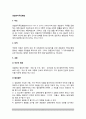 [경찰관직무집행법 (Execution Law Of Police Duties)] 경찰관직무집행법의 개념(개요)과 목적 및 내용 2페이지
