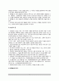 [경찰관직무집행법 (Execution Law Of Police Duties)] 경찰관직무집행법의 개념(개요)과 목적 및 내용 3페이지