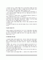 [경찰관직무집행법 (Execution Law Of Police Duties)] 경찰관직무집행법의 개념(개요)과 목적 및 내용 4페이지