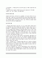 [경찰관직무집행법 (Execution Law Of Police Duties)] 경찰관직무집행법의 개념(개요)과 목적 및 내용 6페이지