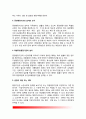 [정부조직법 Law of the Administrative Organization] 정부조직법의 개요(개념)와 목적, 정부조직도 3페이지