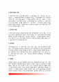 [정부조직법 Law of the Administrative Organization] 정부조직법의 개요(개념)와 목적, 정부조직도 4페이지