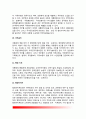 [정부조직법 Law of the Administrative Organization] 정부조직법의 개요(개념)와 목적, 정부조직도 5페이지