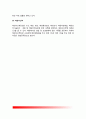 [정부조직법 Law of the Administrative Organization] 정부조직법의 개요(개념)와 목적, 정부조직도 6페이지