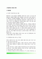 행정문화 (行政文化) - 행정문화의 영향과 변화, 행정문화의 정립 2페이지