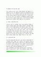 행정문화 (行政文化) - 행정문화의 영향과 변화, 행정문화의 정립 6페이지