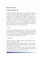 행정권력 기관간의 관계 (중앙정부와 지방정부의 관계, 중앙과 지방의 관계설정 방향, 지방자치의 기능변화, 문제해결) 2페이지