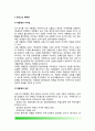 프랑스의 대통령과 통제제도 - 프랑스의 대통령(대통령의 리더십,대통령의 임무)과 통제제도(사법기관,헌법위원회) 2페이지