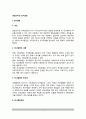 [경찰조직 의사결정 (Decision Making of the Police Organization)] 경찰조직의 의사결정, 의사결정과정, 의사결정의 제약요인 2페이지
