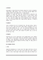 [경찰조직 의사결정 (Decision Making of the Police Organization)] 경찰조직의 의사결정, 의사결정과정, 의사결정의 제약요인 4페이지