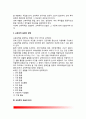 [교육의 목적 (Purpose of Education)] 교육목적의 개념(정의), 교육목적 설정의 절차와 방법, 교육목적 진술의 원리, 한국(우리나라)의 교육목적 3페이지