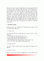 [교육의 목적 (Purpose of Education)] 교육목적의 개념(정의), 교육목적 설정의 절차와 방법, 교육목적 진술의 원리, 한국(우리나라)의 교육목적 6페이지