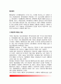 [행정권력 行政權力] 행정권력 배분의 개념정의, 행정권력의 현상 2페이지