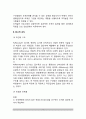 [조직변화유형] 조직변화의 형태 - 문제해결 조직, 한시적 조직, 프로젝트 조직, 매트릭스 조직, 자유형 조직, 참여적 조직 4페이지