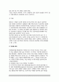 [조직변화유형] 조직변화의 형태 - 문제해결 조직, 한시적 조직, 프로젝트 조직, 매트릭스 조직, 자유형 조직, 참여적 조직 7페이지