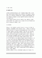 [조직변화유형] 조직변화의 형태 - 문제해결 조직, 한시적 조직, 프로젝트 조직, 매트릭스 조직, 자유형 조직, 참여적 조직 8페이지
