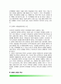 [조직구조변형(組織構造變形) 목적과 대상] 조직구조변형(조직변화)의 목적, 대상, 수단 4페이지
