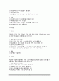 교육평가방법 - 평가문항 작성(채점법-선택형,서답형) & 채점법(선택형,서답형) 4페이지
