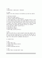 교육평가방법 - 평가문항 작성(채점법-선택형,서답형) & 채점법(선택형,서답형) 5페이지