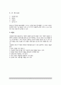 교육평가방법 - 평가문항 작성(채점법-선택형,서답형) & 채점법(선택형,서답형) 7페이지