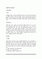 경찰조직(Police Organization)의 전산과 통신(경찰의 전산망과 통신망, 범죄신고 즉응체제) 2페이지