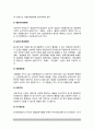 경찰조직(Police Organization)의 전산과 통신(경찰의 전산망과 통신망, 범죄신고 즉응체제) 3페이지