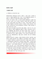 [행정학(行政學)의 방법론] 행정학의 방법 및 접근방법, 행정학 방법론의 타당성 2페이지