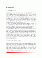 [행정학(行政學)의 방법론] 행정학의 방법 및 접근방법, 행정학 방법론의 타당성 6페이지