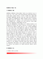 [행정통제의 역할과 기능] 행정통제 (行政統制) - 행정통제의 역할과 수단 및 기준, 행정책임과 기능관계, 외적책임성, 행정책임의 필요성 2페이지
