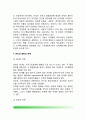 행정관리 (行政管理) - 행정관리의 의의(개념정의), 행정관리의 필요성과 방향, 행정관리 문제점 6페이지
