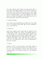 행정관리 (行政管理) - 행정관리의 의의(개념정의), 행정관리의 필요성과 방향, 행정관리 문제점 8페이지