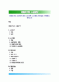 [경찰조직의 소송업무(Lawsuit)] 경찰 소송업무(Lawsuit Act), 소송행위(Lawsuit Act), 행정심판(Administrative Judgement), 행정쟁송, 행정소송(Judicial Review Of Administrative Act) 1페이지