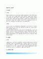 [경찰조직의 소송업무(Lawsuit)] 경찰 소송업무(Lawsuit Act), 소송행위(Lawsuit Act), 행정심판(Administrative Judgement), 행정쟁송, 행정소송(Judicial Review Of Administrative Act) 3페이지