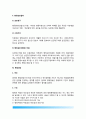 [경찰조직의 소송업무(Lawsuit)] 경찰 소송업무(Lawsuit Act), 소송행위(Lawsuit Act), 행정심판(Administrative Judgement), 행정쟁송, 행정소송(Judicial Review Of Administrative Act) 5페이지