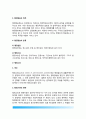 [경찰조직의 소송업무(Lawsuit)] 경찰 소송업무(Lawsuit Act), 소송행위(Lawsuit Act), 행정심판(Administrative Judgement), 행정쟁송, 행정소송(Judicial Review Of Administrative Act) 6페이지